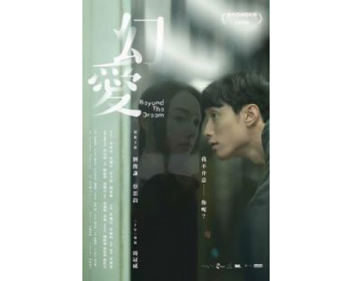 За гранью мечты  (фильм 2019) смотреть онлайн