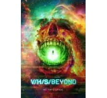 За гранью З/Л/А (2024)