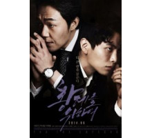 За императора (2014)