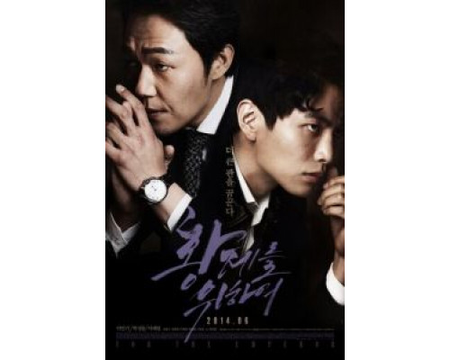 За императора  (фильм 2014) смотреть онлайн