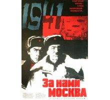 За нами Москва (1967)