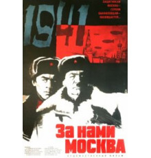 За нами Москва (1967)