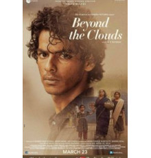 За облаками (2018)