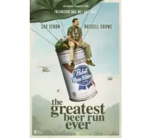 За пивом! (2022)