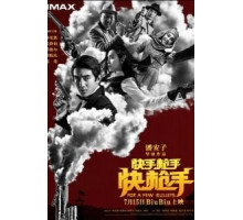 За пригоршню пуль (2016)