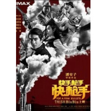 За пригоршню пуль (2016)