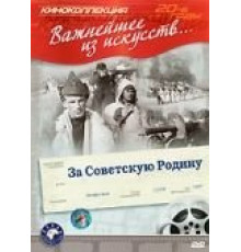 За Советскую Родину (1937)