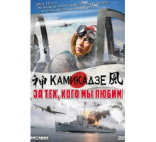 За тех, кого мы любим (2007)