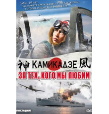 За тех, кого мы любим (2007)