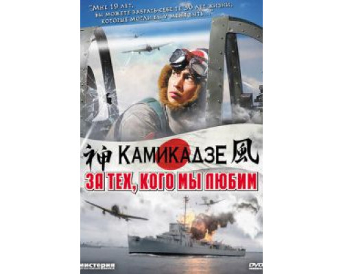 За тех, кого мы любим  (фильм 2007) смотреть онлайн