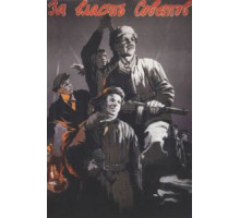 За власть Советов (1956)