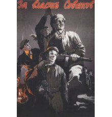 За власть Советов (1956)