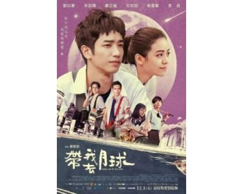 Забери меня на Луну  (фильм 2017) смотреть онлайн