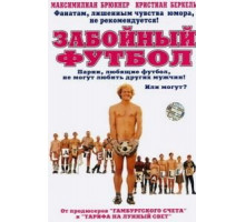 Забойный футбол (2004)
