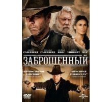Заброшенный (2015)