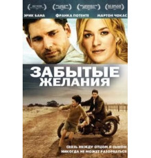 Забытые желания (2007)