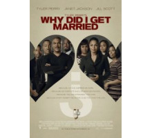 Зачем мы женимся? (2007)