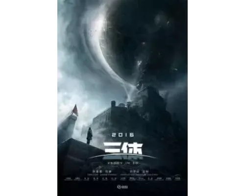 Задача трёх тел  (фильм ) смотреть онлайн