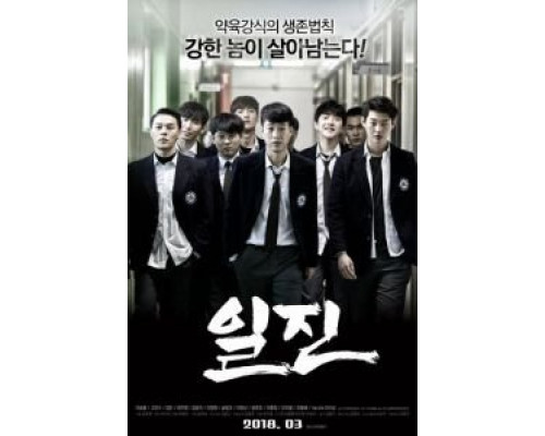 Задиры  (фильм 2018) смотреть онлайн