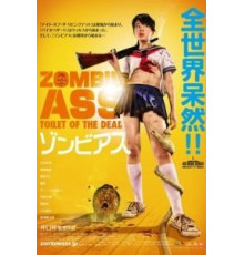 Задница зомби: Туалет живых мертвецов (2011)