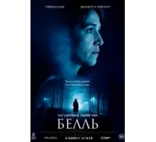 Загадочное убийство Белль (2024)