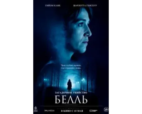 Загадочное убийство Белль  (фильм 2024) смотреть онлайн