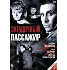 Загадочный пассажир (1959)