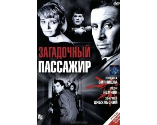 Загадочный пассажир  (фильм 1959) смотреть онлайн
