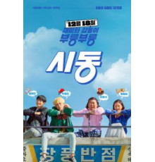 Зажигание (2019)