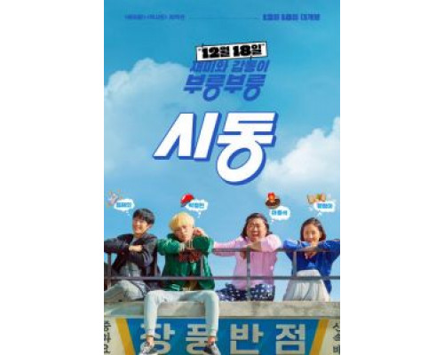 Зажигание  (фильм 2019) смотреть онлайн