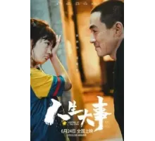 Зажигая звёзды (2022)