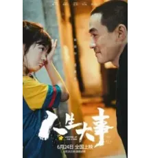 Зажигая звёзды (2022)