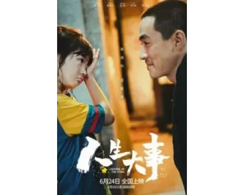 Зажигая звёзды  (фильм 2022) смотреть онлайн