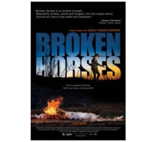 Загнанные лошади (2014)