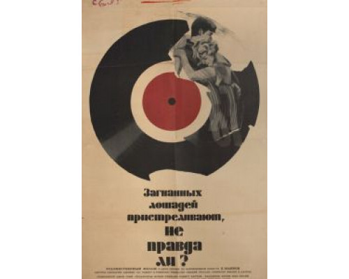 Загнанных лошадей пристреливают, не правда ли?  (фильм 1969) смотреть онлайн