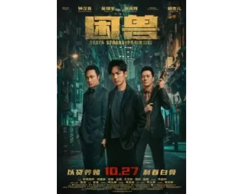 Загнанный зверь  (фильм 2023) смотреть онлайн