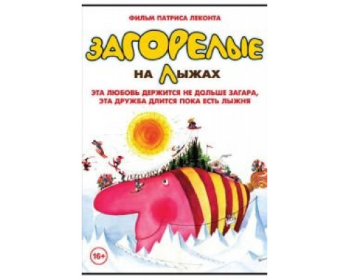 Загорелые на лыжах  (фильм 1979) смотреть онлайн