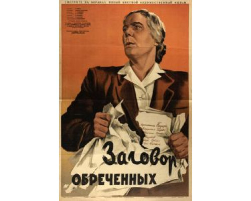 Заговор обреченных  (фильм 1950) смотреть онлайн