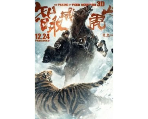 Захват горы тигра  (фильм 2014) смотреть онлайн