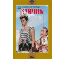Зайчик (1964)