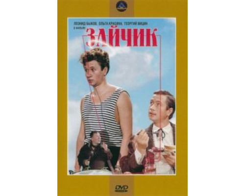 Зайчик  (фильм 1964) смотреть онлайн