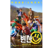 Закат в моём родном городе (2018)