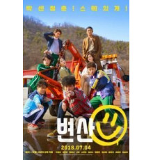 Закат в моём родном городе (2018)