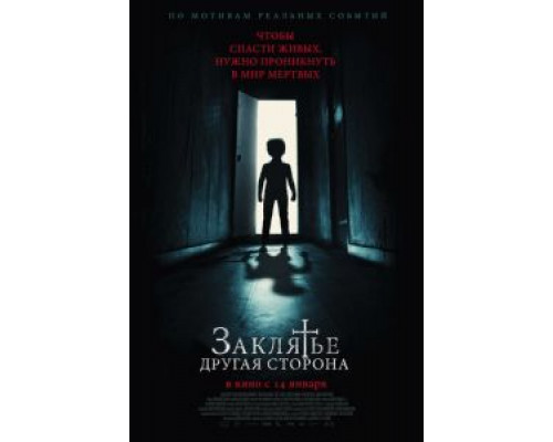 Заклятье: Другая сторона  (фильм 2020) смотреть онлайн