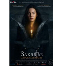 Заклятье: Спуск к дьяволу (2021)