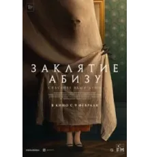 Заклятие Абизу (2022)