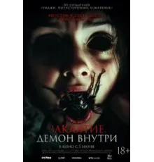 Заклятие. Демон внутри (2024)