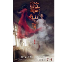 Заклятие смерти 3 (2014)