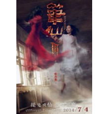 Заклятие смерти 3 (2014)