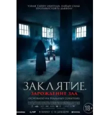 Заклятие. Зарождение зла (2023)